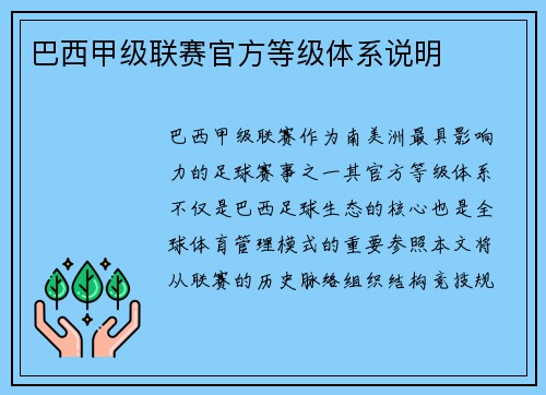 巴西甲级联赛官方等级体系说明