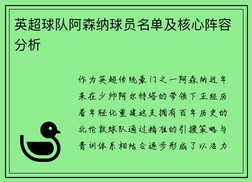 英超球队阿森纳球员名单及核心阵容分析