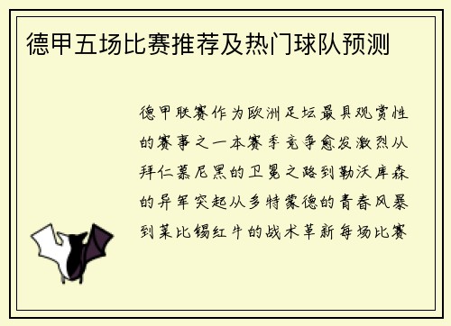 德甲五场比赛推荐及热门球队预测