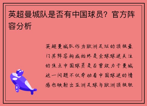 英超曼城队是否有中国球员？官方阵容分析